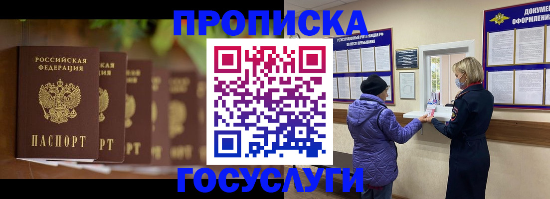 купить прописку в Угличе
